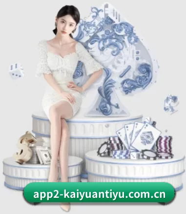 开元体育网页 APP 界面